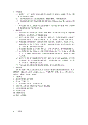 南广铁路跨广州穗盐路斜拉桥施工组织设计.doc