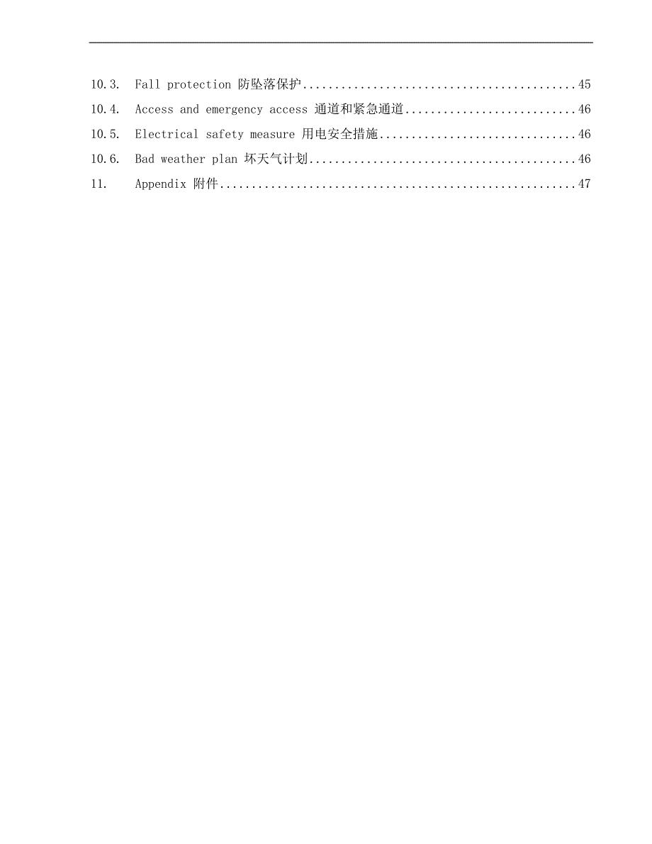 LNG墙体施工方案.doc_第2页