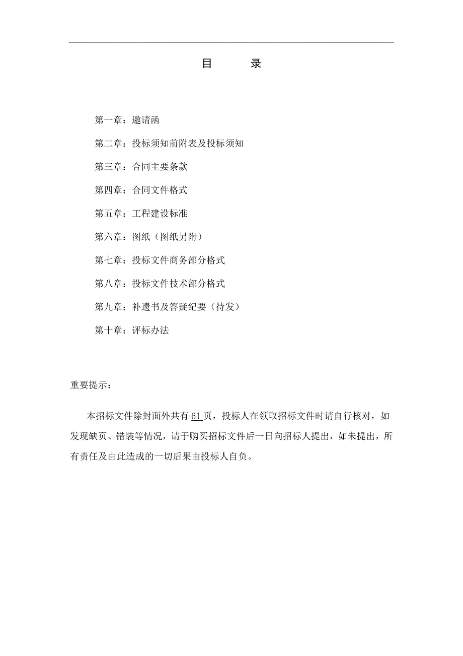 XX金豪花园住宅小区一期工程工程施工招标文件.doc_第2页