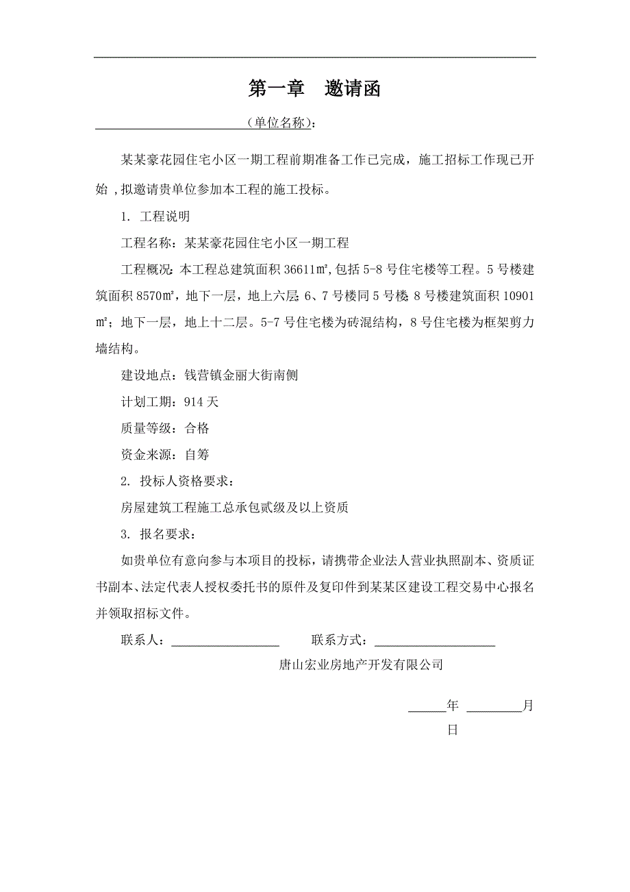 XX金豪花园住宅小区一期工程工程施工招标文件.doc_第3页