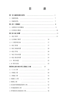 一品楼盘7号、10号楼工程项目施工组织设计方案.doc