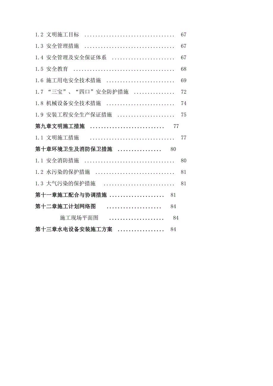 一品楼盘7号、10号楼工程项目施工组织设计方案.doc_第3页