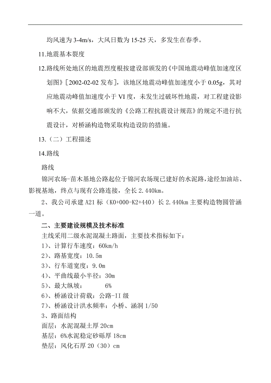 农场施工交工报告.doc_第2页