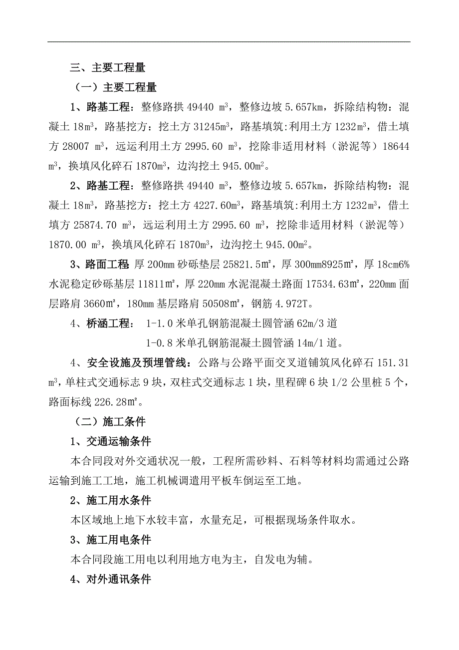 农场施工交工报告.doc_第3页