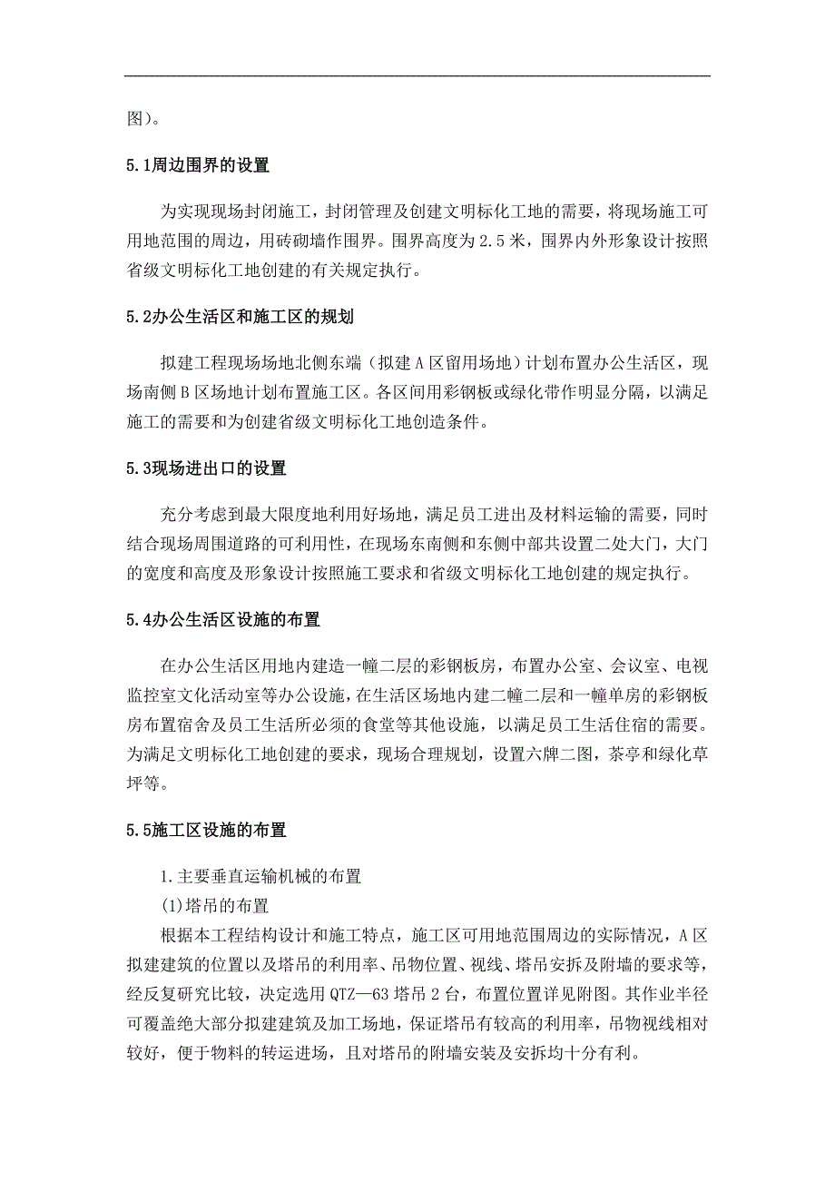 XX工程安全施工组织设计.doc_第3页