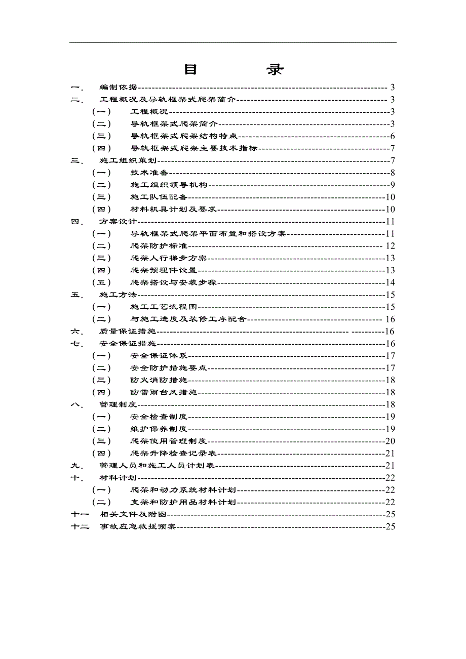 XX塔楼工程附着升降脚手架安全专项施工方案.doc_第3页