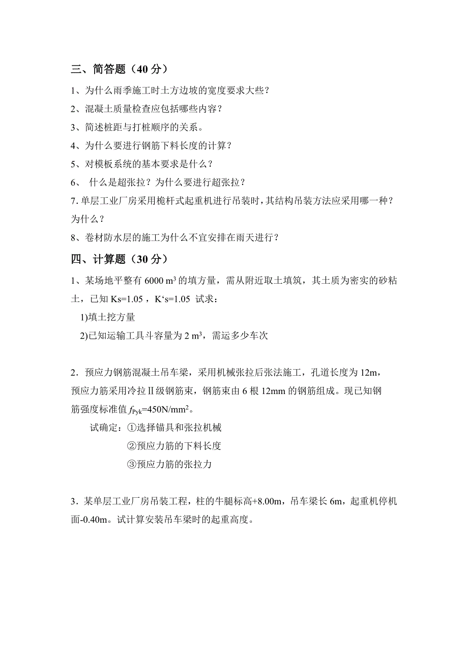 《建筑施工技术》（1）模拟试卷4.doc_第2页