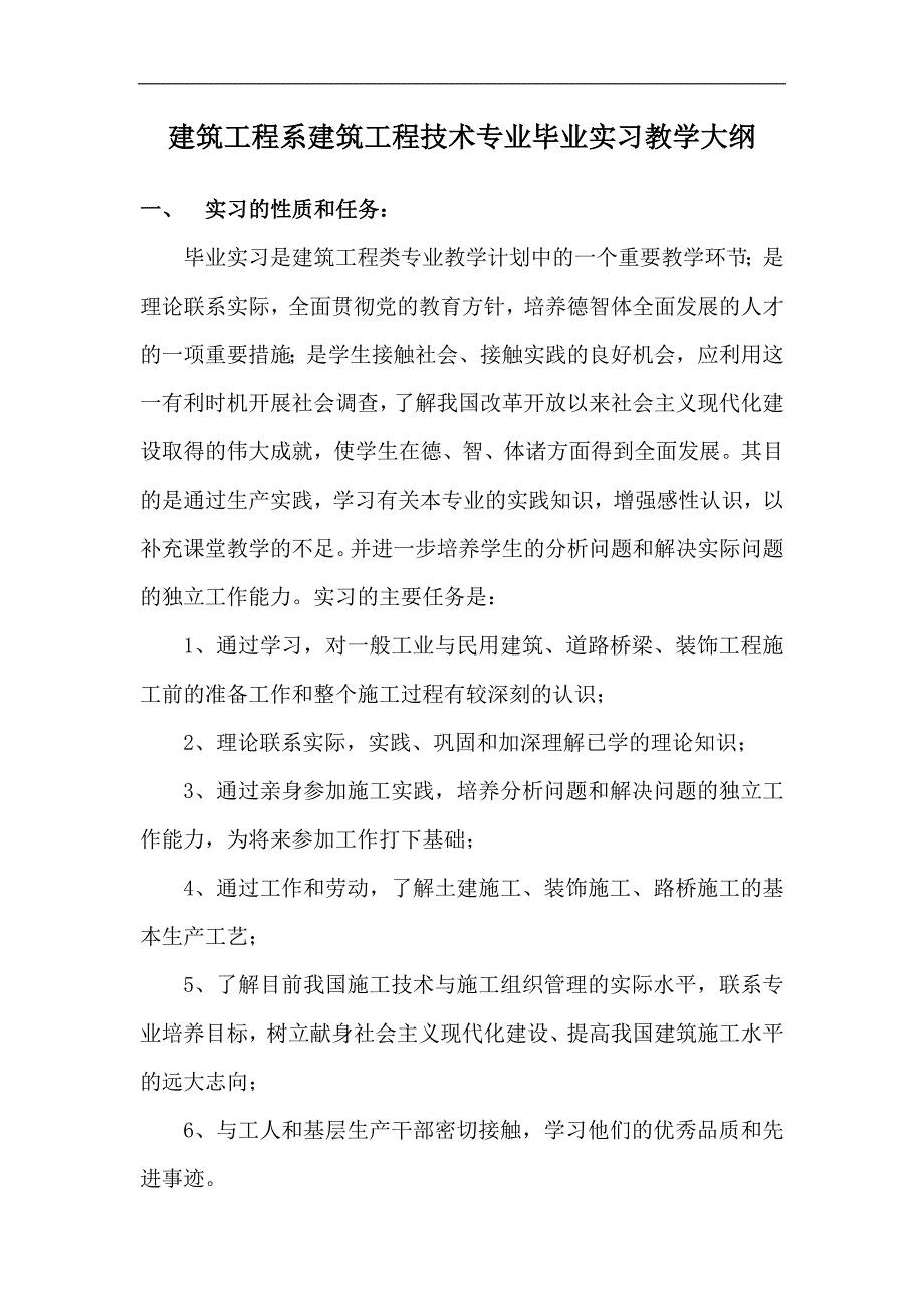 [毕业设计精品]水岸城邦47#楼施工组织设计施工组织设计 完整文件（实习报告、开题报告、任务书、计算书） .doc_第2页