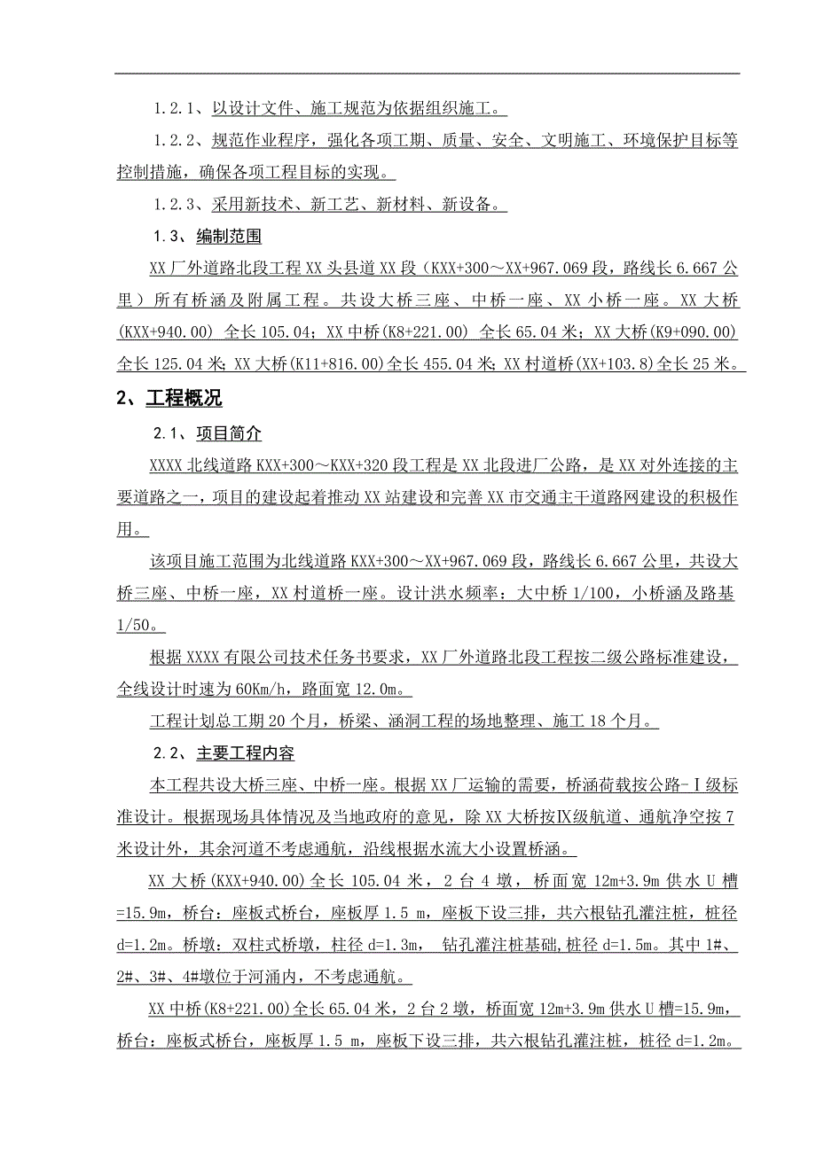 [广东]桥梁工程施工组织设计()_yg.doc_第2页