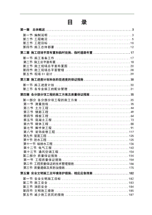 南通一建集团有限公司东郡城邦施工组织设计.doc