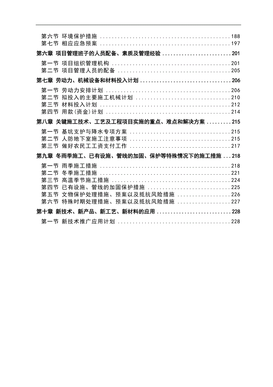 南通一建集团有限公司东郡城邦施工组织设计.doc_第2页