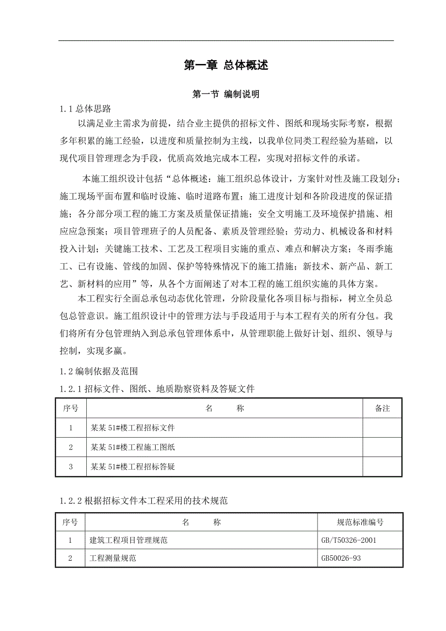 南通一建集团有限公司东郡城邦施工组织设计.doc_第3页