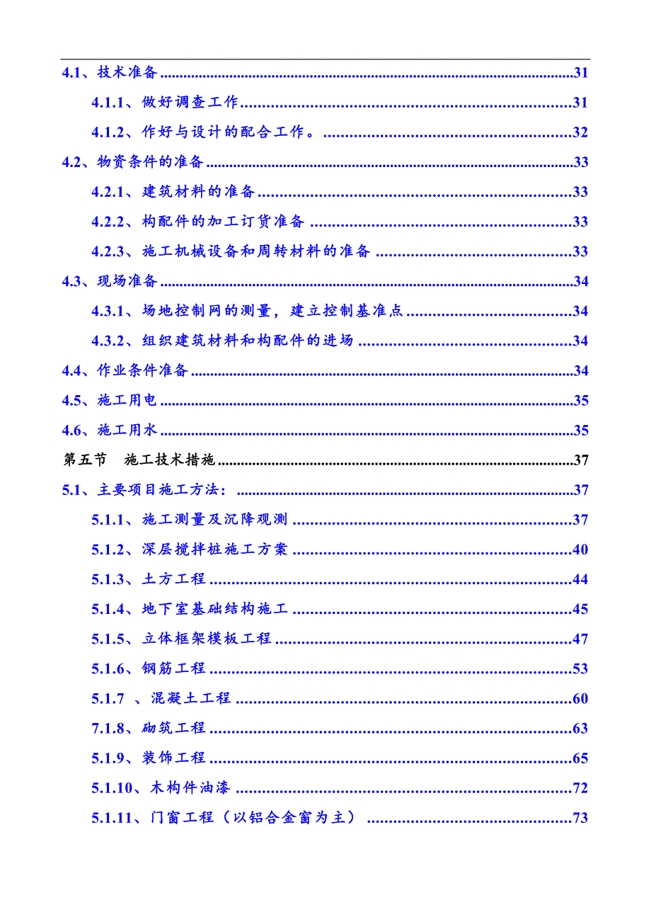 南昌保利国际高尔夫花园C01C02地块A标施工组织设计投标文件.doc_第3页