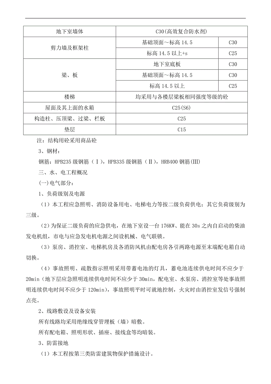 刘家铺如意社区工程施工组织设计.doc_第3页