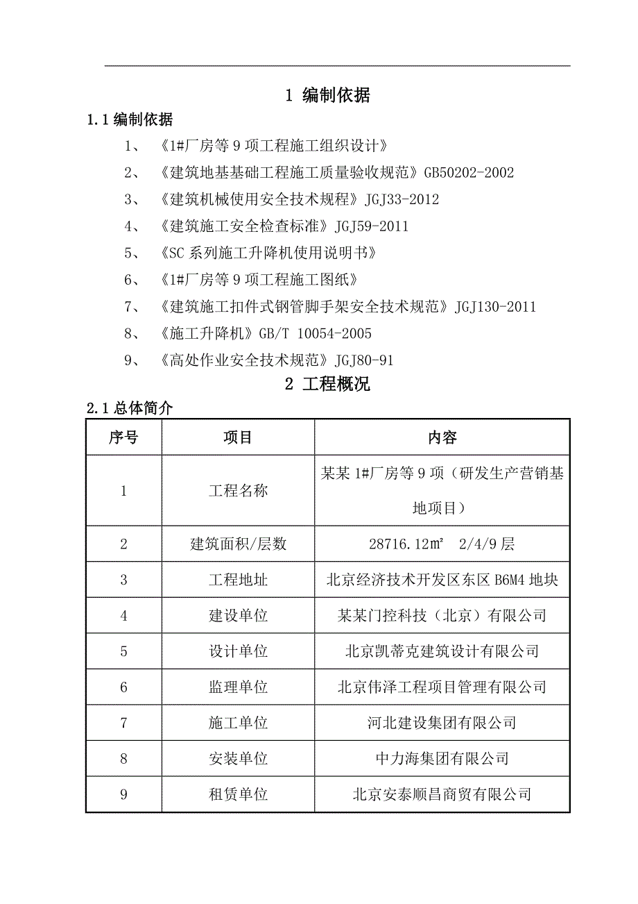 OBE施工电梯施工方案.doc_第2页