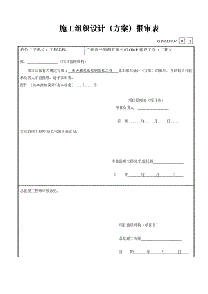 [广东]制药厂压力注浆微形钢管桩施工方案.doc