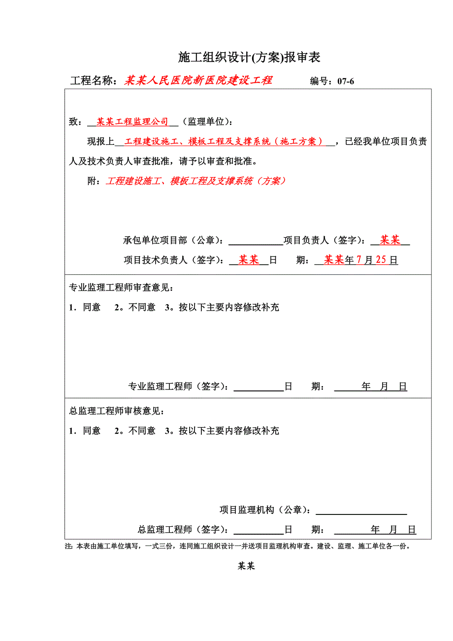 xx县人民医院新医院工程07-6模板工程及支撑系统施工组织设计.doc_第2页