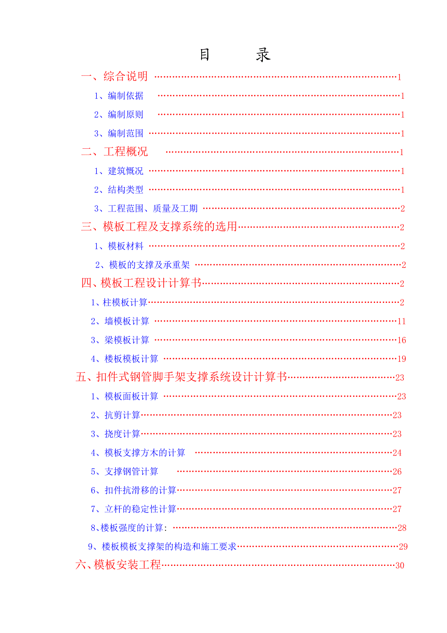 xx县人民医院新医院工程07-6模板工程及支撑系统施工组织设计.doc_第3页