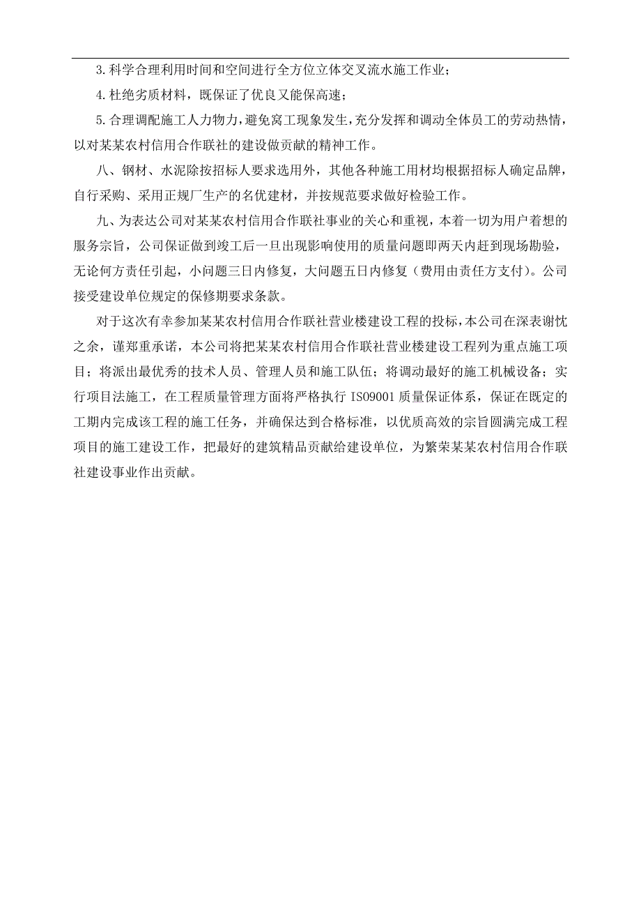 农村信用社营业楼建设工程施工组织设计.doc_第2页