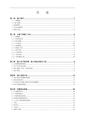 嫩江县多宝山镇庄武河土地整理项目施工组织设计.doc