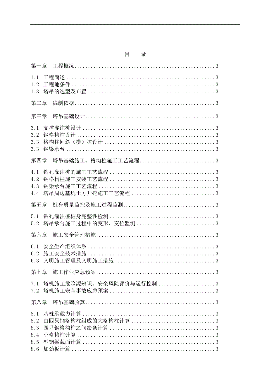 南京钢平台塔吊基础施工方案.doc_第2页