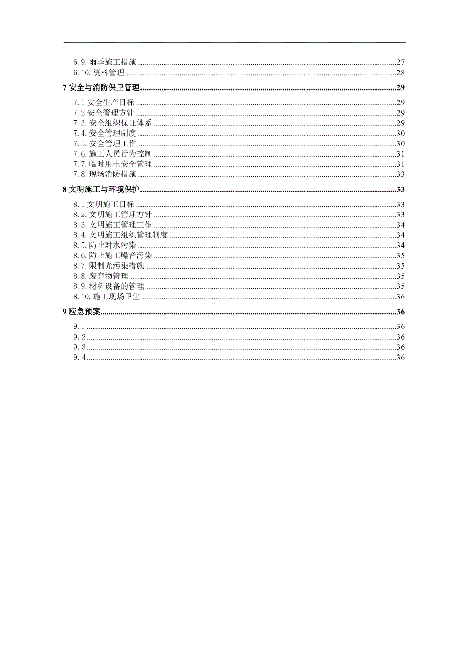 农村改造工程边坡支护工程施工组织设计北京土钉墙施工.doc_第2页