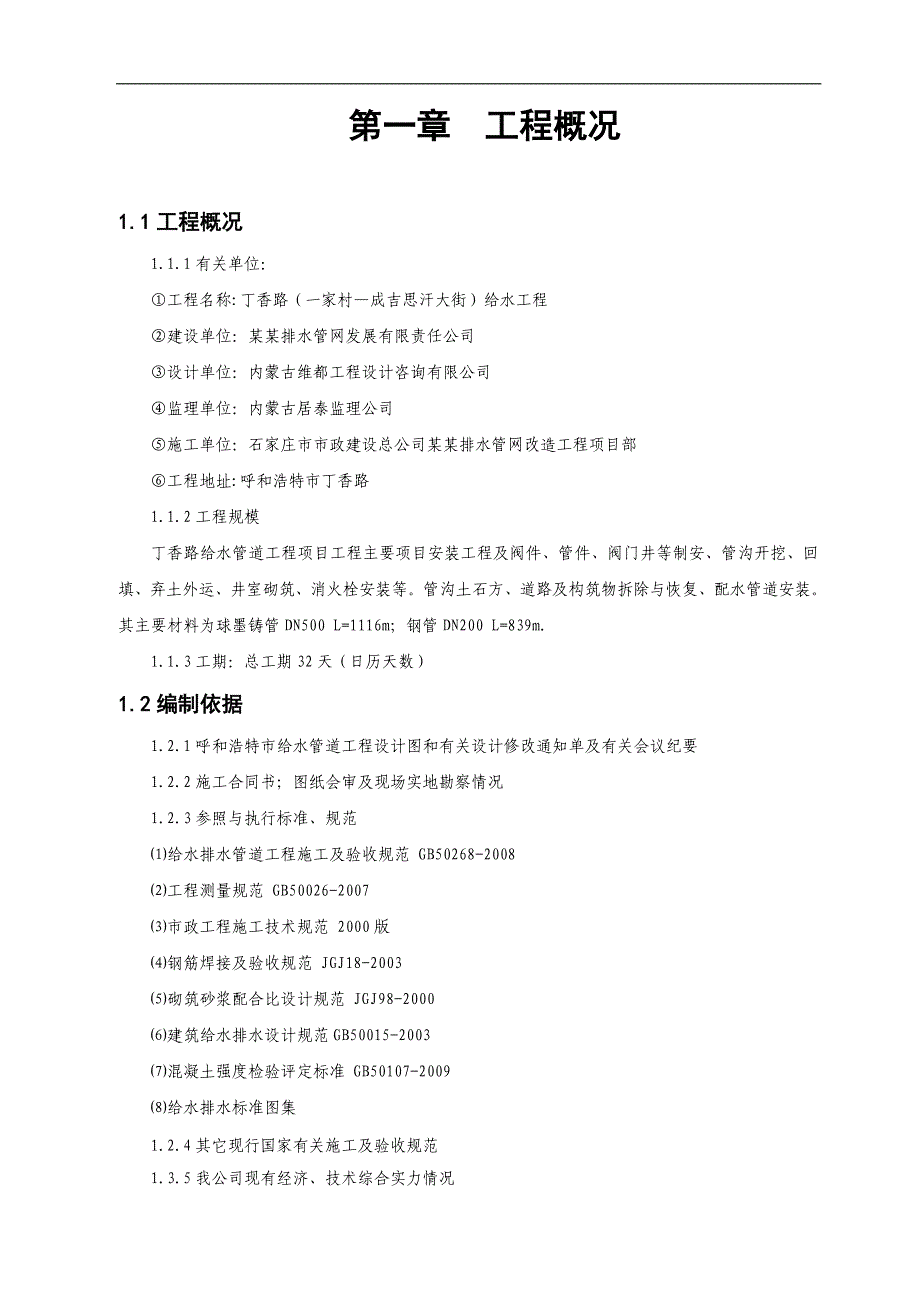 丁香路给水管道工程施工组织设计.doc_第3页