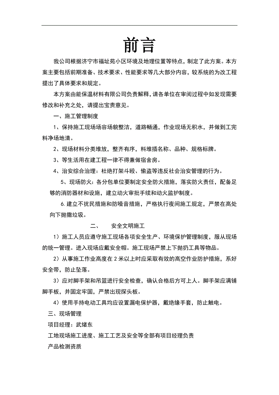 PF外墙外保温酚醛板施工工艺1.doc_第2页