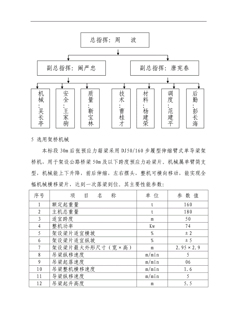 勉宁9标30m箱梁架设施工组织设计.doc_第3页