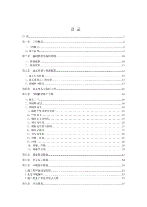 一横线(代家山立交至协睦立交)道路工程预制箱梁施工方案.doc