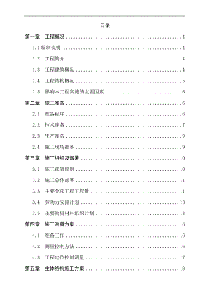 南通大学毕业设计施工组织设计.doc