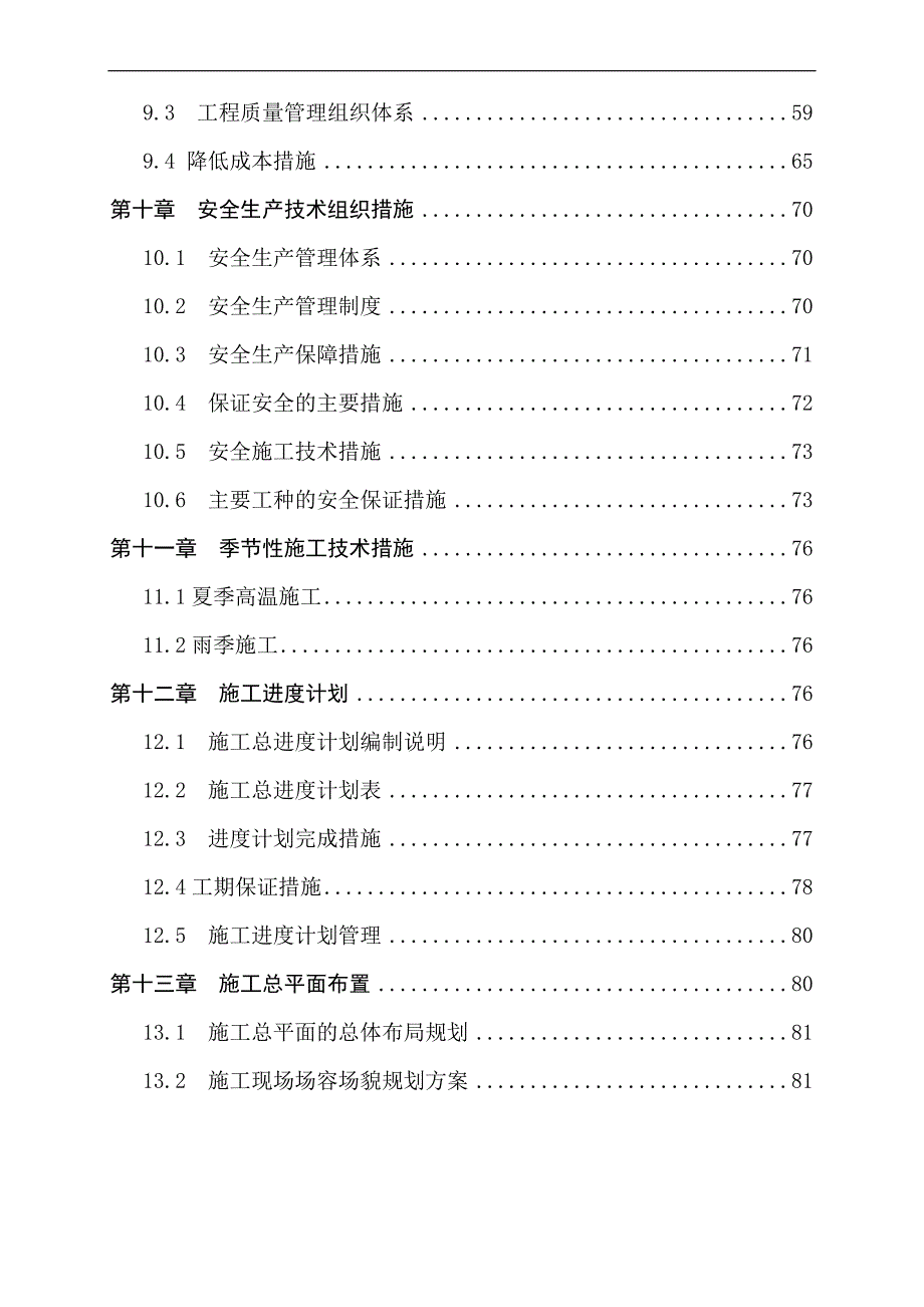 南通大学毕业设计施工组织设计.doc_第3页