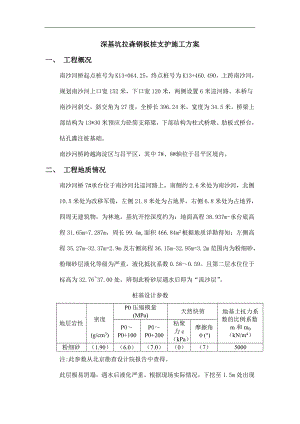 [北京]城市桥梁工程钢板桩支护施工方案.doc