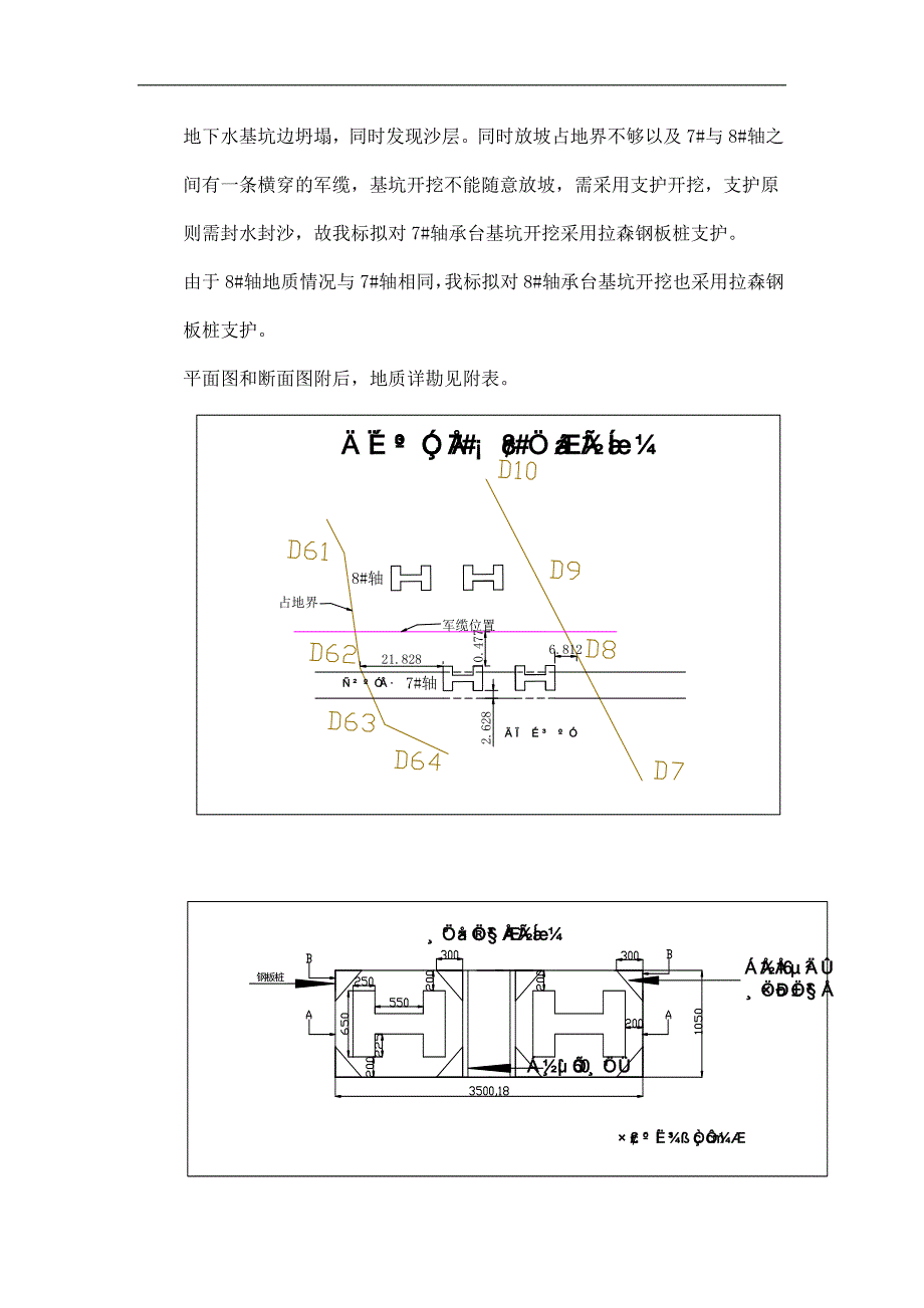 [北京]城市桥梁工程钢板桩支护施工方案.doc_第2页