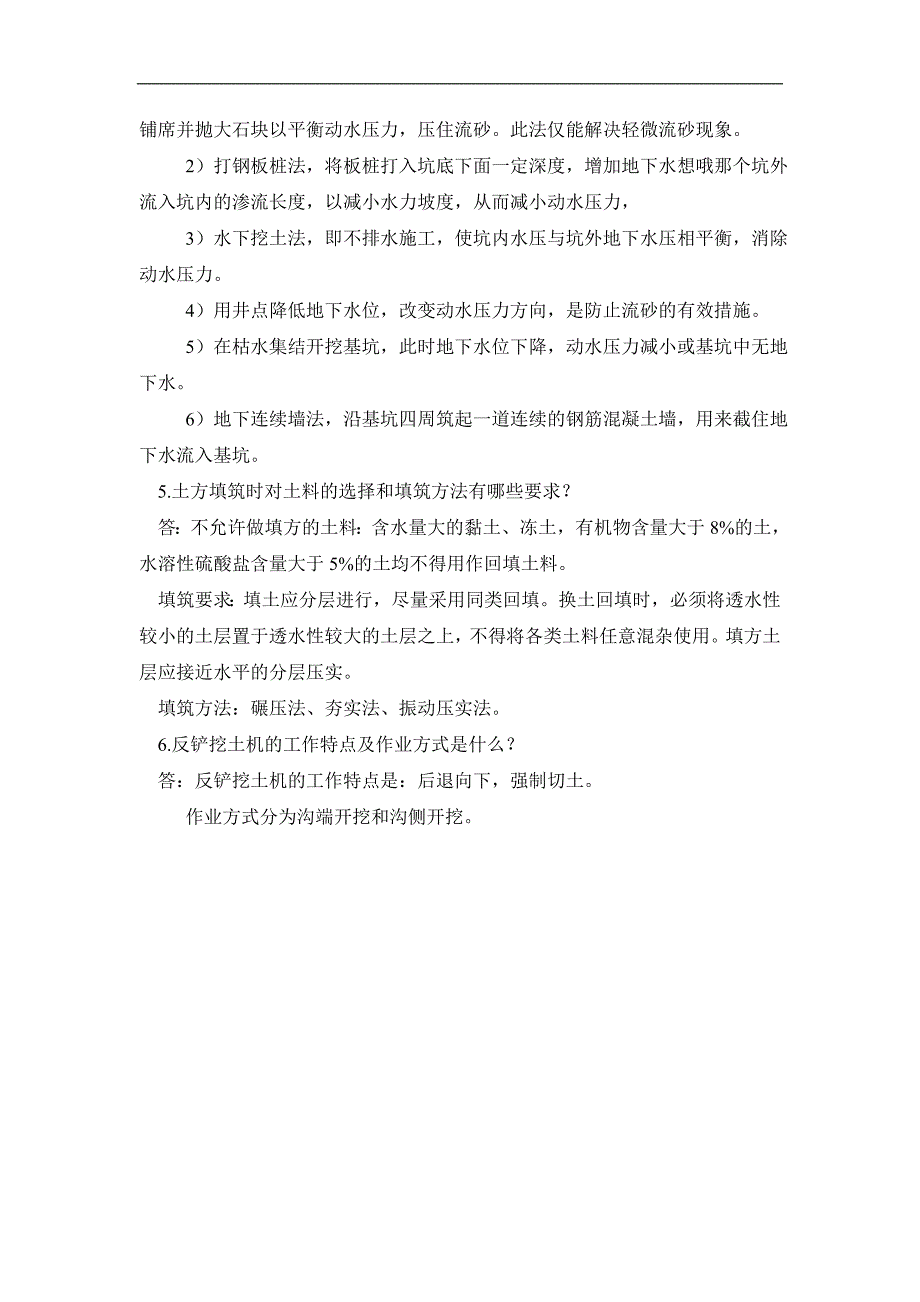 《建筑施工技术》形成性考核册答案（） .doc_第2页