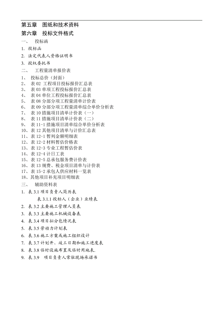 南京江北农副产品批发交易市场扩建项目综合楼施工招标文件.doc_第3页