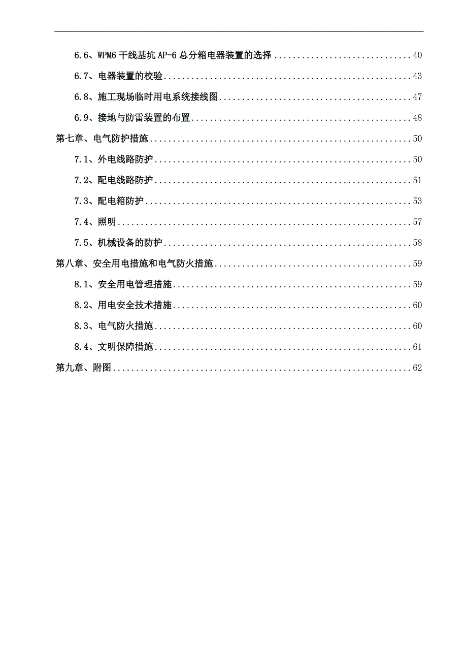 XX站施工现场临时用电施工组织设计.doc_第2页