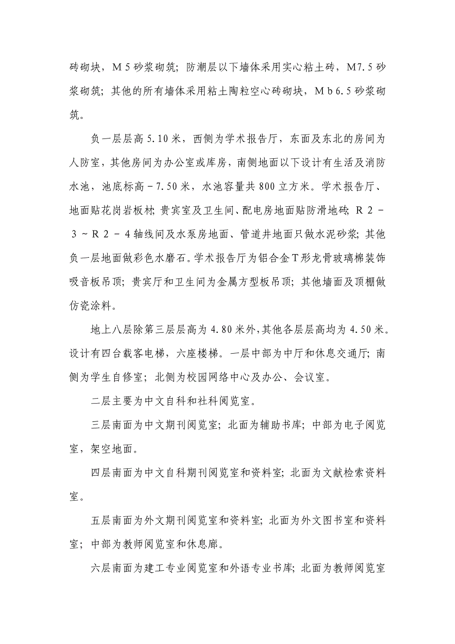 一、施工方案及主要分部分项工程施工方法.doc_第3页