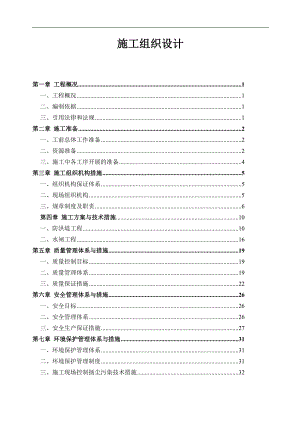 XX河防洪整治工程施工组织设计.doc