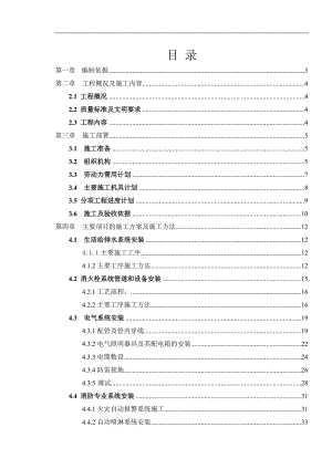 XXXX国际广场施工组织设计.doc