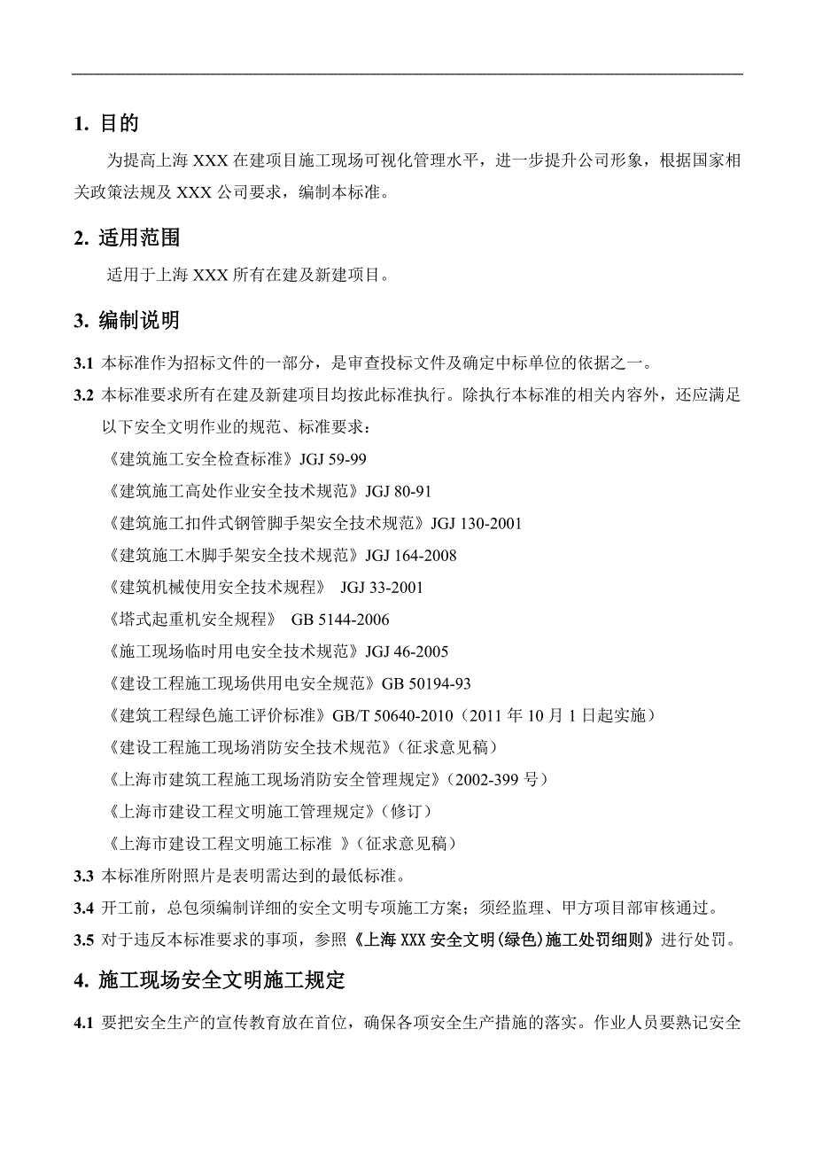 SHVK-WI-PR259_安全文明(绿色)施工作业指引.doc_第2页