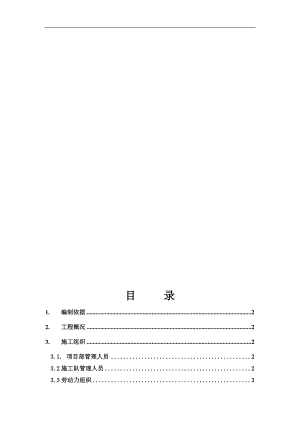 内蒙古公租房小区地下车库钢筋施工方案(附示意图).doc