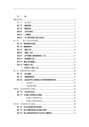 XXX清河南岸黑泉路换热站施工方案.doc