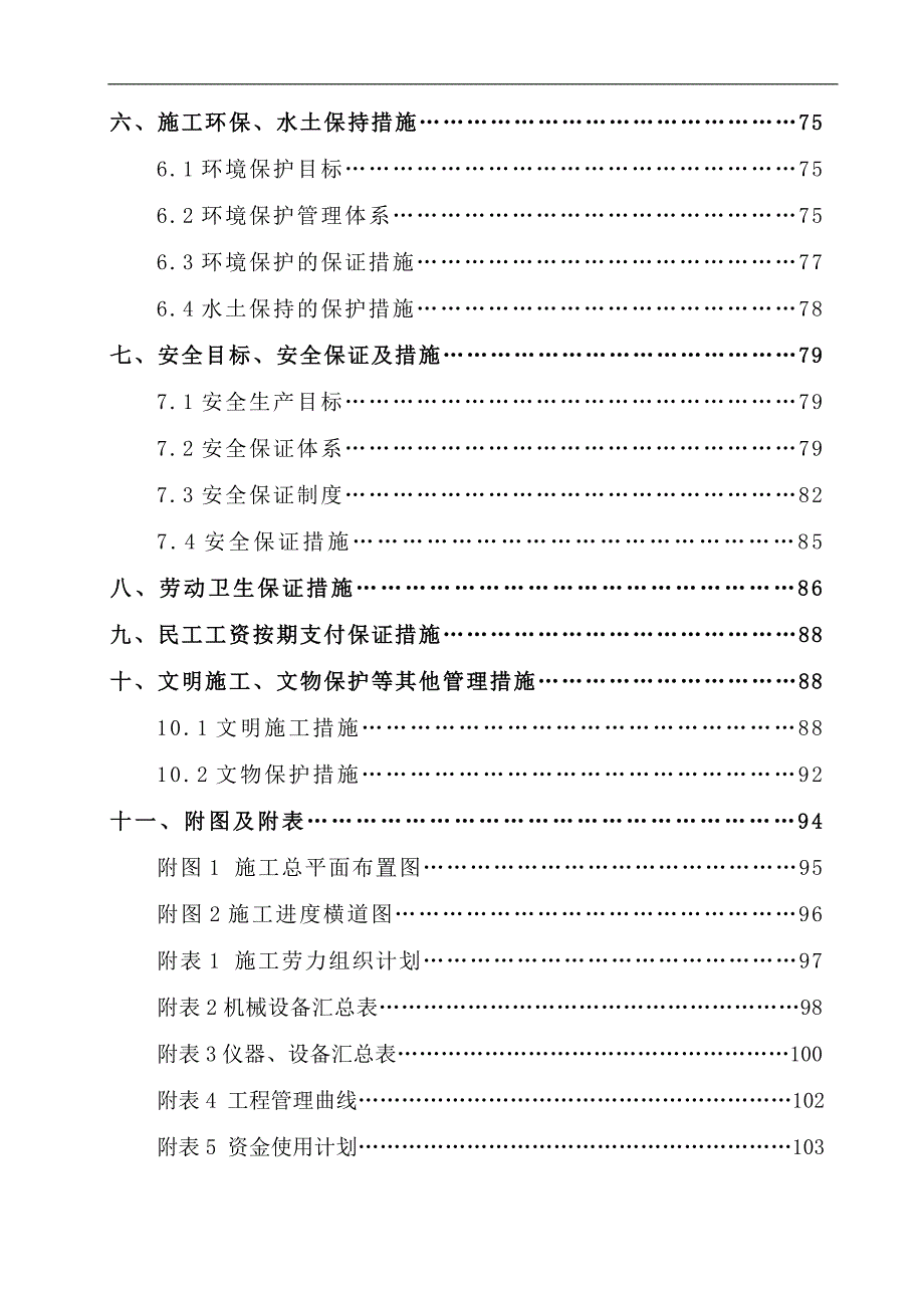 S211国道（竹坪至大山）恢复工程施工组织设计.doc_第3页