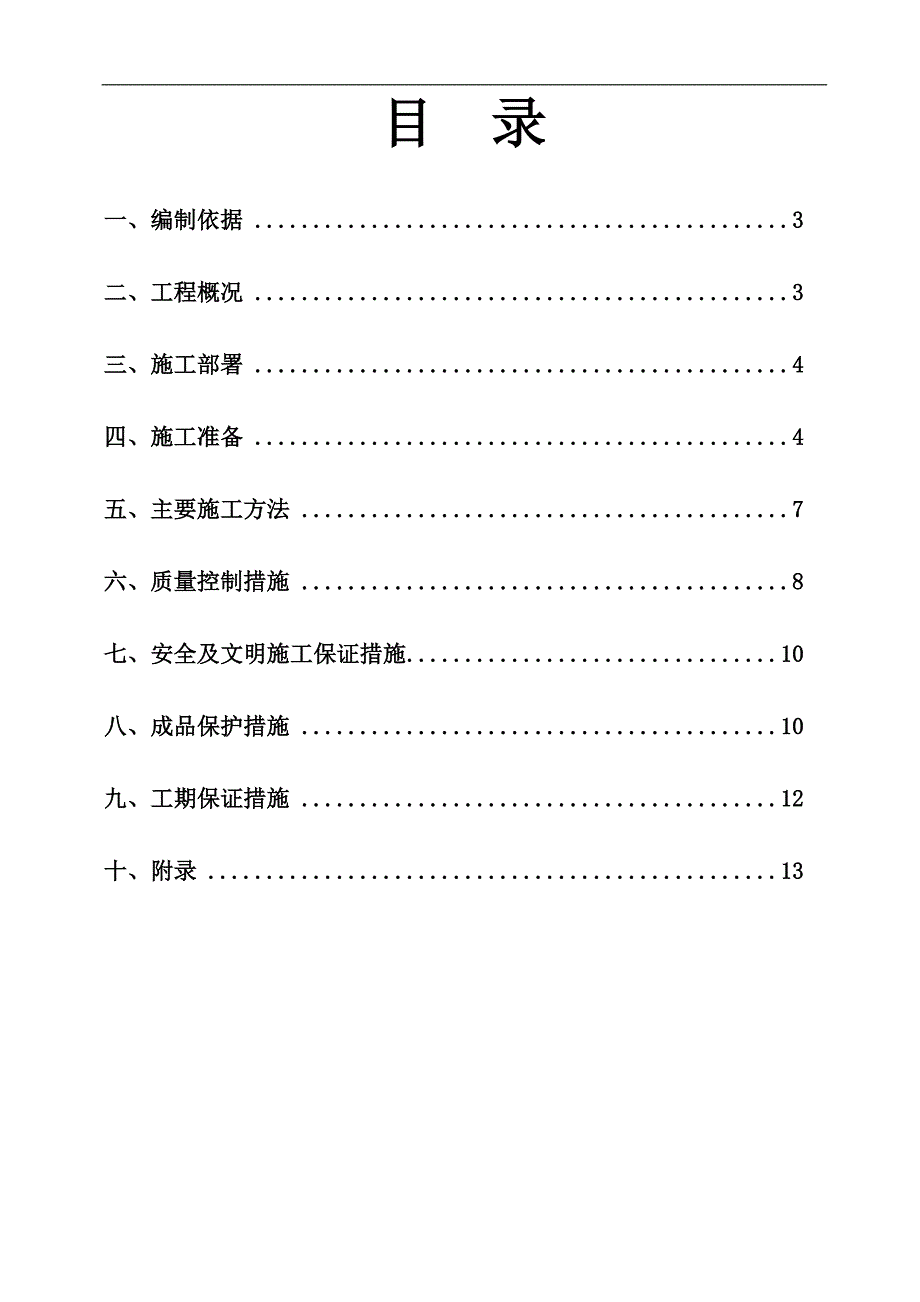 南城国际无机保温施工方案.doc_第2页