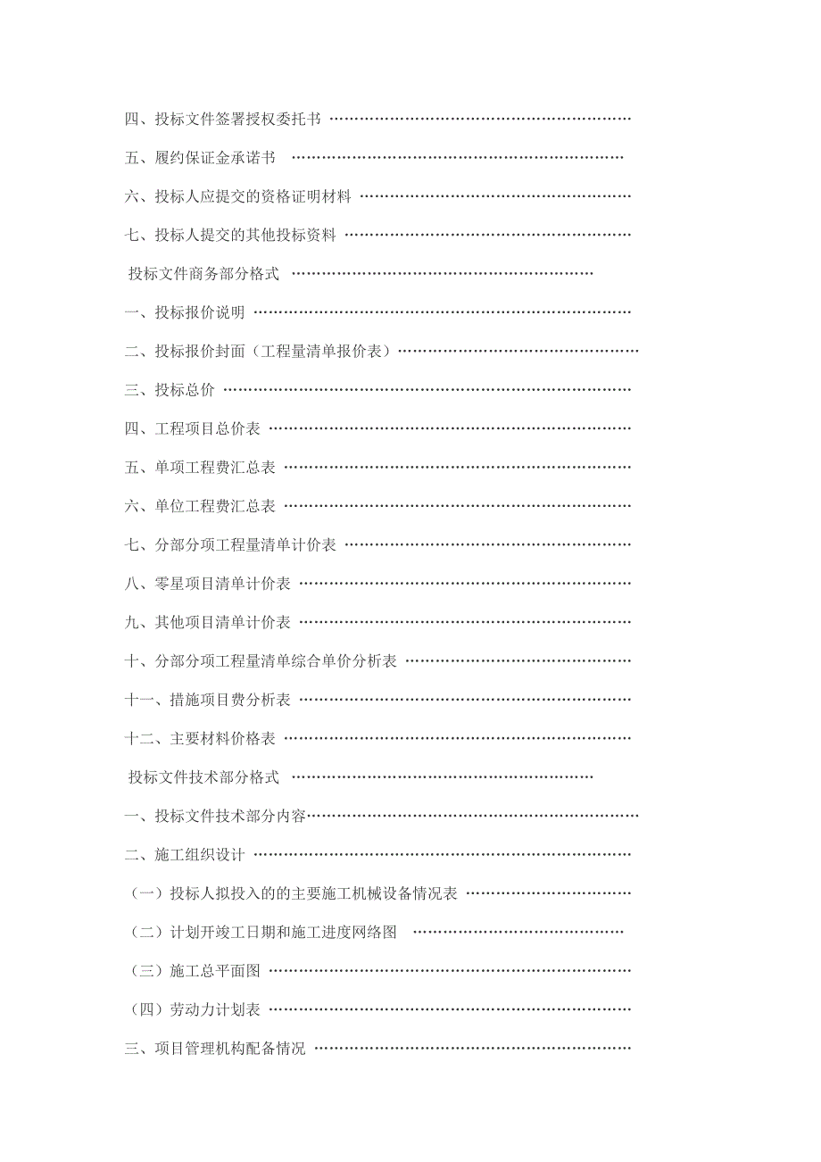 XX矿业公司五龙金深部开拓工程990竖井及开拓工程施工招标文件.doc_第3页