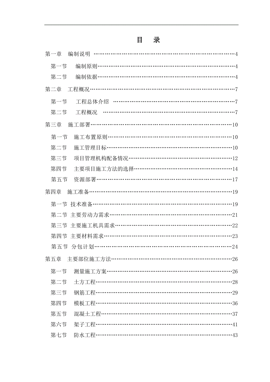 XXXX别墅工程施工组织设计.doc_第1页