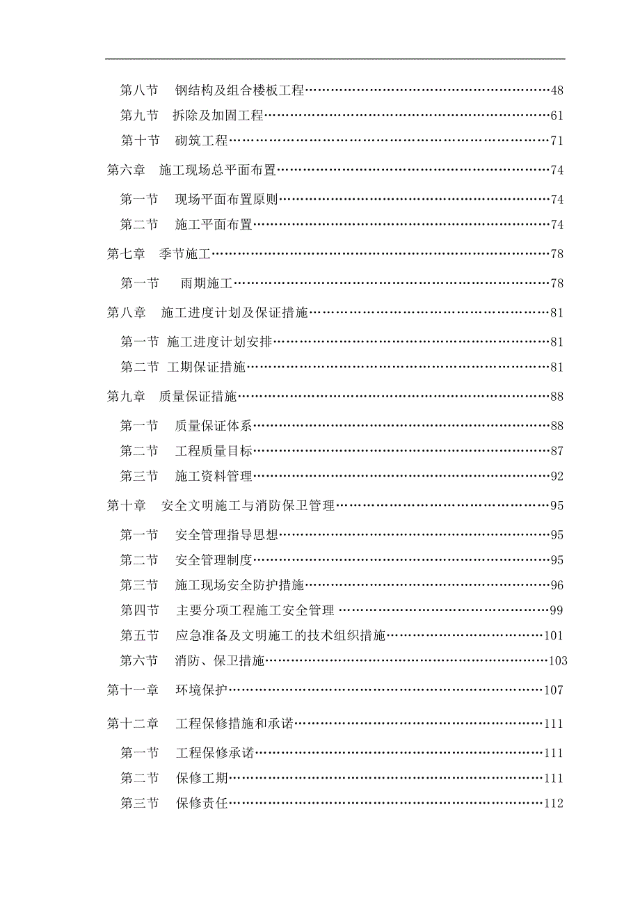 XXXX别墅工程施工组织设计.doc_第2页