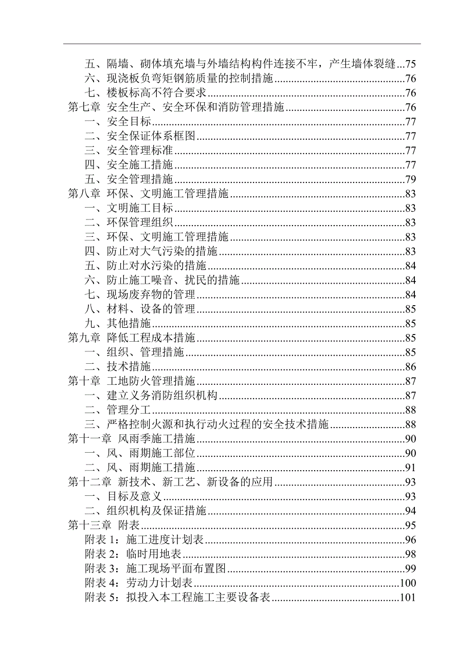 三溪及六湖引调水工程泵站施工组织设计方案.doc_第3页