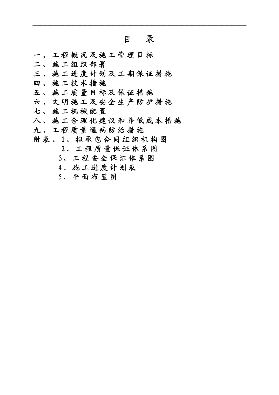 南昌县城南幸福庄园廉租房小区施工组织设计.doc_第2页